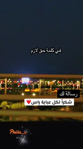 شكراً لكل عباية راس❤️#كوتش_سلمان_صالح #عباية #راس #شكرا ❤️#prins_s 