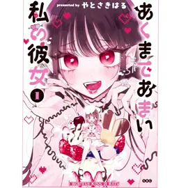 #mygirlfriendisdevilishlysweet #mygfisdevilishlysweet #yuri #fyp #foryoupage 