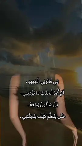 #وَتَعَلَّمْتُ مِنْ قَسْوَتِكَ .. كَيْفَ أَصْنَعُ مِنْ سَوَادِ أَيَّامِي كُحْلًا  لِعَيْنَيَّ  ...🦋 #موسيقى🎶 #haneen 