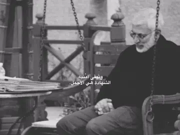 وتَبقَى امُنيه الشُهاده  هي الأجمل. .. .. .. .. .... .. .. #شعب_الصيني_ماله_حل😂😂 #explore #fyp #fypシ #viral 