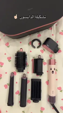 الفايبز من بدا اوقست  #دايسون #دايسون_الوردي #dysonairwrap #pink @dyson_arabia 