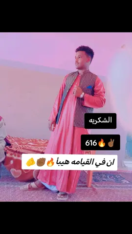 #شكاري_العـــــــــــزززز💪💛🔥 #مشاهير_تيك_توك_مشاهير_العرب #عيشابي_الرتوت_ضهر_البطانه_و_حيلها #جخو،الشغل،دا،يا،عالم،➕_❤_📝 #مشاهده_ممتعة 