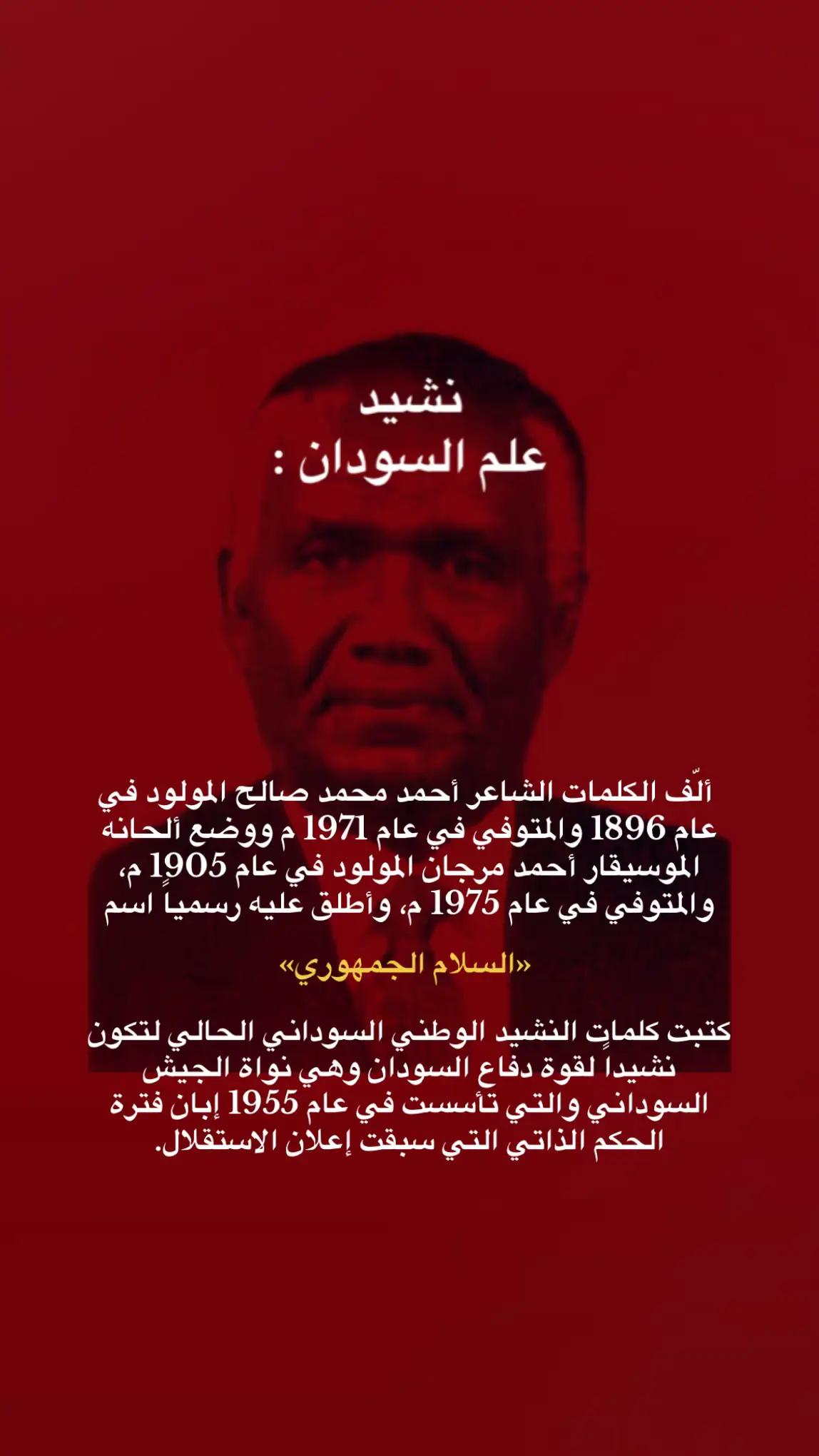 #sudan #نشيد_العلم_السوداني♥♥ #سودانيز_تيك_توك_مشاهير_السودان #السودان #fyp 