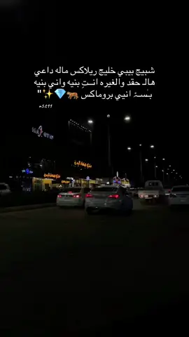 خليج ريلاكس يحلوههه😉🫦🔥#destacame #fupシ #تصميمي #طشونيييييييييي🔫😂🥺🐸💞 #قصف_جبهات😎🚬 