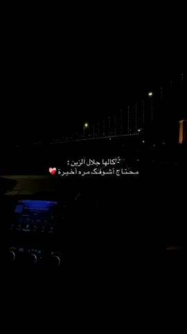 #جلال_الزين #جديد #مشتاك #حزين 