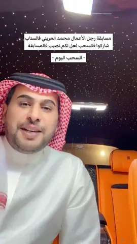 #محمد_العريني #fyp #foryou  ( سنابه : egosaudi )