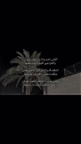 اشتقت لك وانا من كثر الشوق تعبان#skd 