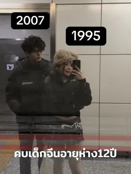 หนุ่มจีน 2007 สูง 183 สาวไทย 1995 สูง 163 #หนุ่มจีน #หนุ่มจีนหล่อบอกต่อด้วย #อายุห่างกัน12ปีเองเนอะ #หนุ่มจีนน่ารัก 