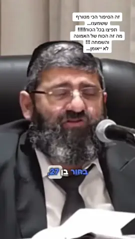 #הרבאיילעמרמי #אמונה #שירים #שמחה 
