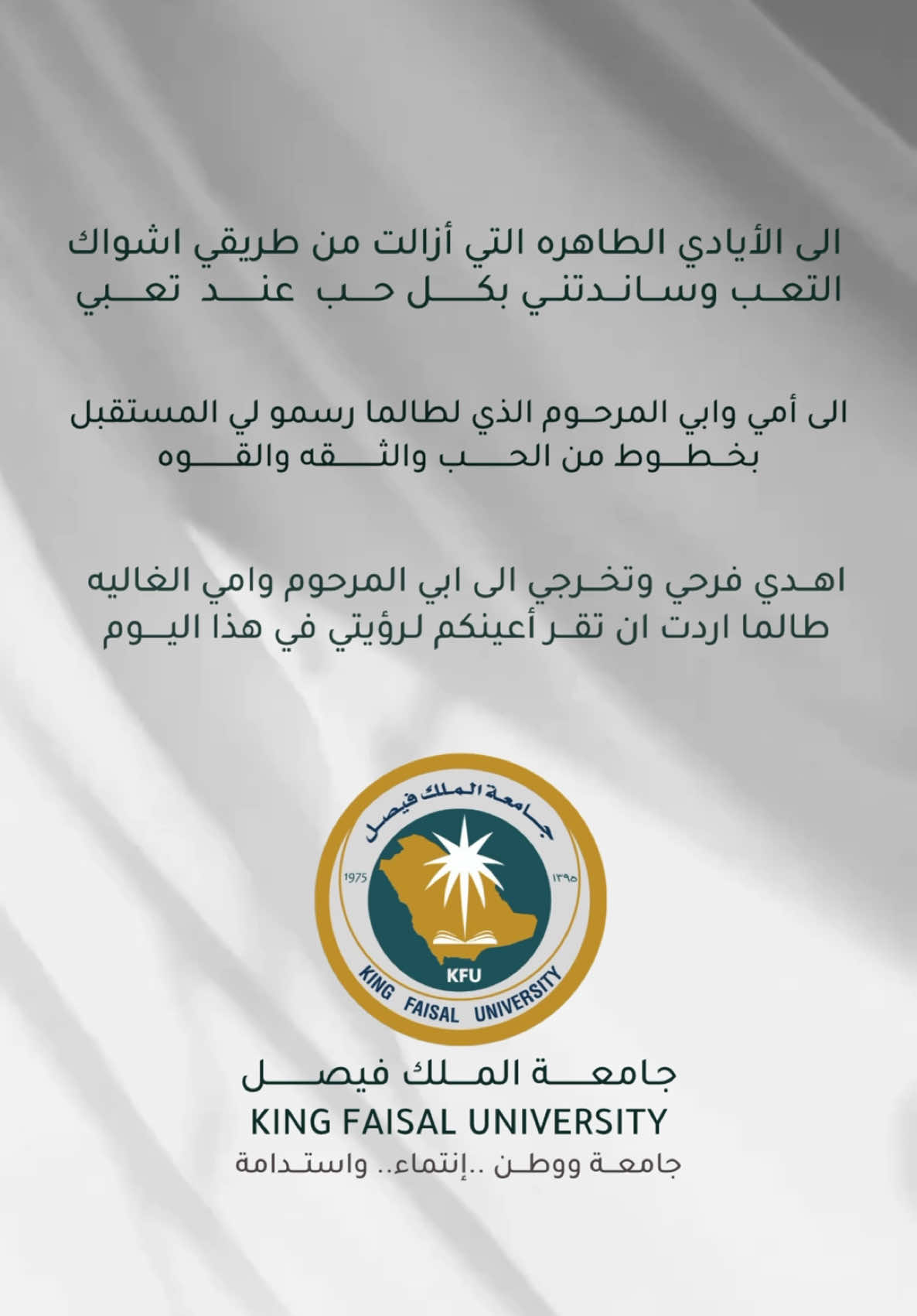 خريجة جامعه الملك فيصل #مصممة_دعوات_الكترونية #مالي_خلق_احط_هاشتاقات #اكسبلورexplore #الشعب_الصيني_ماله_حل😂😂 #تخرج 