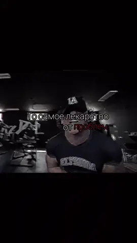 #motivation #sports  #depressed #тестостерон  #fyp #fypシ゚viral #врек 