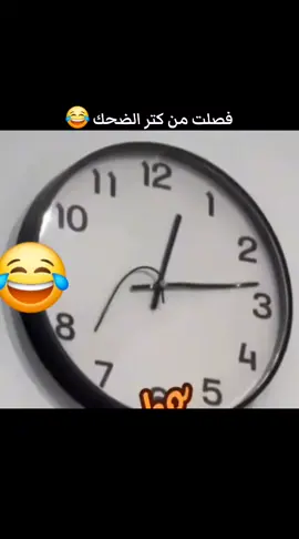 ضحك السنين فالفيديو دة 😂#حالات #واتس #ضحك #كوميدي 