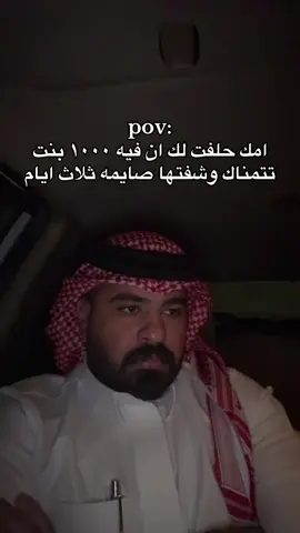 دعابه دعابه ي الغاليه 😂😂😂😂😂😂😂😂 #fyp #اكسبلورر #foryou #اكسبلور_تيك_توك #fypシ          