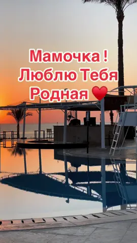 Мамочка 😇 Ангел Мой👼♥️Люблю Тебя ,Очень Сильно ♥️♥️♥️♥️♥️♥️♥️♥️