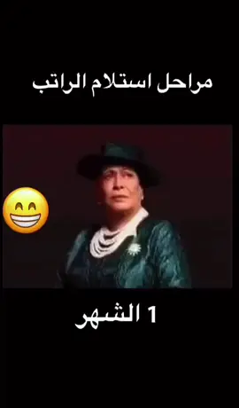 #ضحك #كوميدي #غشمرة #حياة_الفهد #الراتب 