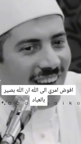 #افوض_أمري_الى_الله #حسبناالله_ونعـــــم_الوگيـــــــل💔🥺☝️ #حسبناالله_ونعـــــم_الوگيـــــــل💔🥺☝️ #الشيخ_جابر_بغدادى #الشيخ_جابر_بغدادى 
