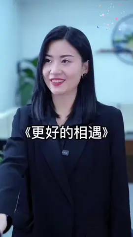 #情感故事 #短劇推薦 #關注# 點主頁連結註冊免費追劇
