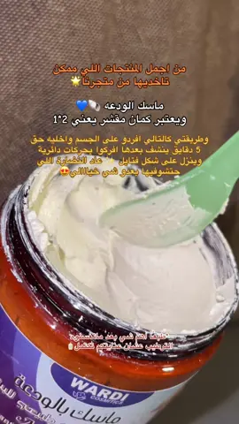 لطلب المنتج رابط متجرنا ف البايو✨ #عناية_بالبشرة #اكسبلورexplore 