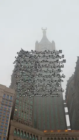 اللهم ارحم موتنا