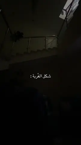 الله ييسر للمغتربين جميعاً 🙏🏻#fyp 