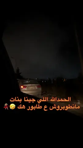 الحمدالله 🤣🤣🤣#weaamnaser #weaam #البيضاء #البيضاء_الجبل_الاخضر #ليبيا 