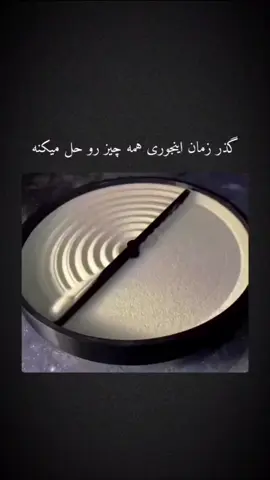 گذر زمان اینجوری همه چیز رو حل میکند 