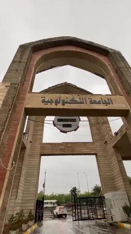 الأجواء الشتوية في الجامعة 🤍. #الجامعة_التكنولوجية #العراق #اكسبلور #foryou #university 