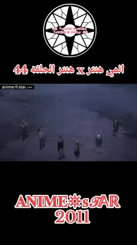 انمي هنتر اكس هنتر الحلقه 44 مدبلجه كامله #انمي #hxh #hxhedit #hunter #هنتر 