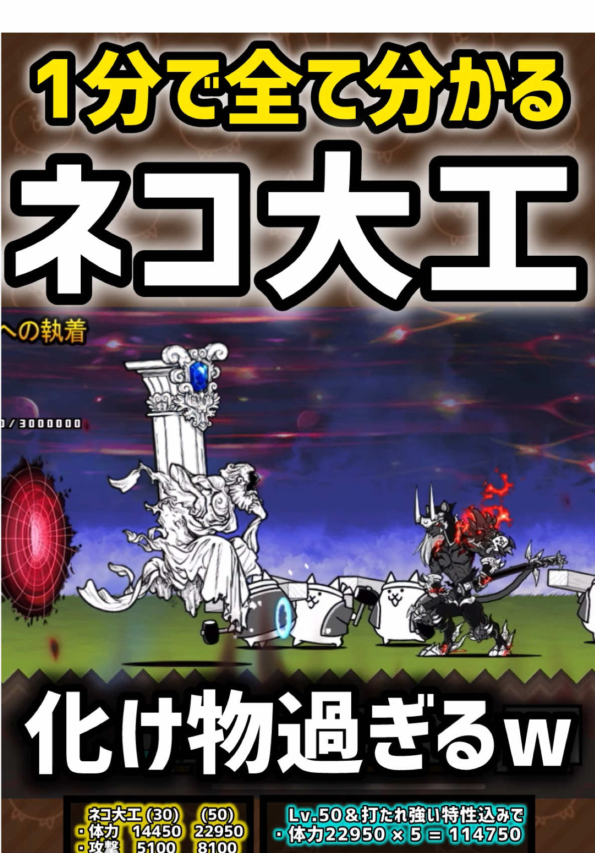 【1分で分かる】ネコ大工 / ネコラッパー 性能紹介 #にゃんこ大戦争 