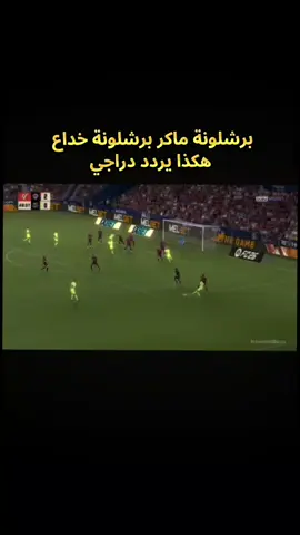 #برشلونة #الشعب_الصيني_ماله_حل😂😂 #الجزائر 