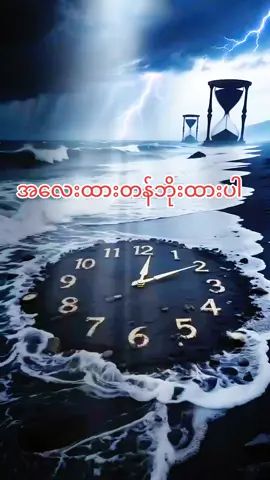 #fypシ゚ #အတွေးအခေါ်စာစုများ #မူရင်းရေးသားသူအားလေးစားစွာ credit ပေးပါတယ် #naing oo#fypシ゚viral🖤tiktok 