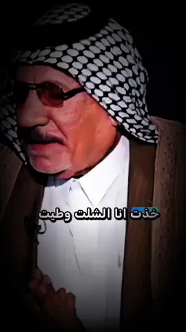 #شعراء_وذواقين_الشعر_الشعبي🎸 #اني،لشلت،ونطيت#لايكات 