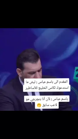 #شوف #باسم_عباس #المنتخب_العراقي #دوري_نجوم_العراق #اكسبلورexplore 