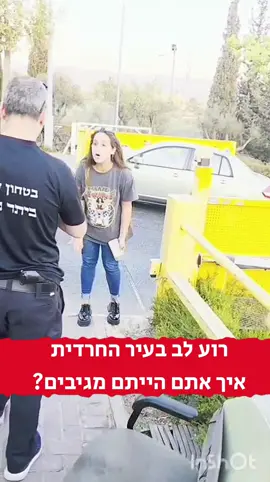 בביתר עילית ממשיכים להתעלל במשפחות, בילדים, בגברים ונשים.  מה שהכי מוזר שבכל העיר הפנאטית הזו אין מי שמונע את הביזיון הזה שחוזר על עצמו מדי שישי. #חרדים #ויראלי #