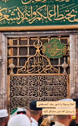 ahlan wa Sahlan  selamat datang  wahai bulan kelahiran manusia mulia 🤍 #maulidnabimuhamammadsaw #bulanmulia  #kelahirannabimuhammadsaw  #fyp  #trendingtiktok 
