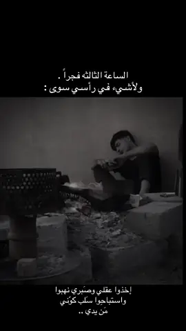 اخذوا عقلي وصبري #CapCut #امريكيا #ملوك_تكريت👿 #العراق #تكريت 