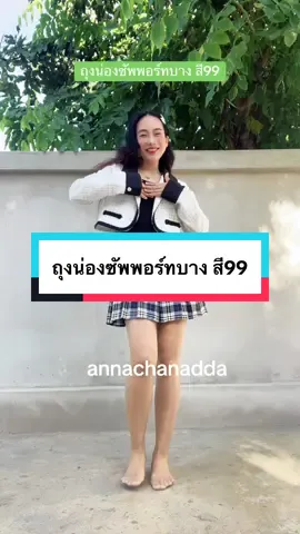 ถุงน่อง ซัพพอร์ทบางสี99#ถุงน่อง #ถุงน่องสีเนื้อ #ถุงน่องเนื้อบาง #ถุงน่องซัก#ถุงน่องเนื้อลินินเชียร์ 