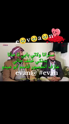 evan@ #evan 🥹😭❤️💔🤲🌹❤️‍🩹#evanevan #evan ❤️‍🩹😔🌹🤲💔❤️#evanevan 