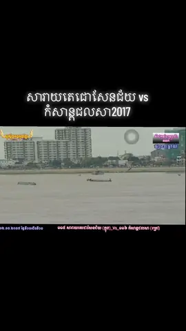 ដាច់មួយទូក☺️💖#សារាយតេជោសែនជ័យ #កំសាន្ដជលសា#ទូកងកូនខ្មែរ #កីឡាលើទឹក🇰🇭🇰🇭🇰🇭 #ទូកង_កម្ពុជា_យើង 