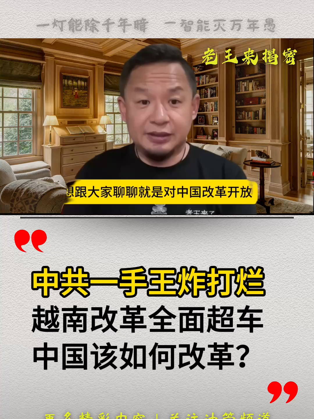 中共一手王炸打烂越南改革全面超车 中国该如何改革？#中国 #习近平 #共产党 #台湾 #上热门