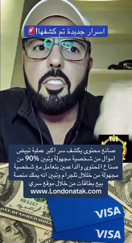 كشف سر شخصية مجهولة في تيك توك #اكسبلور #ترند #الكويت #الامارات_العربية_المتحده🇦🇪 #مشاهير_تيك_توك 