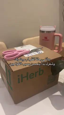 #كولاجين #كولاجين_اب #ايهرب #شحنة_ايهرب #قلواب