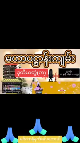 🌷🙏🙏🙏🌷🙏🙏🙏🌷🙏🙏🙏🌷မင်္ဂလာနံနက်ခင်းလေးပါ🪷👏👏👏🪷👏👏👏🪷👏👏👏🪷