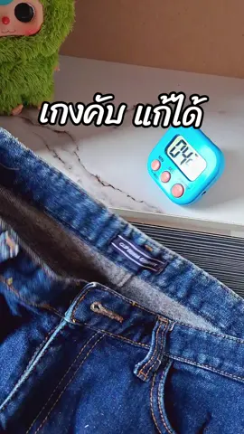 #กระดุมขยายเอว #กระดุมปรับเอว 