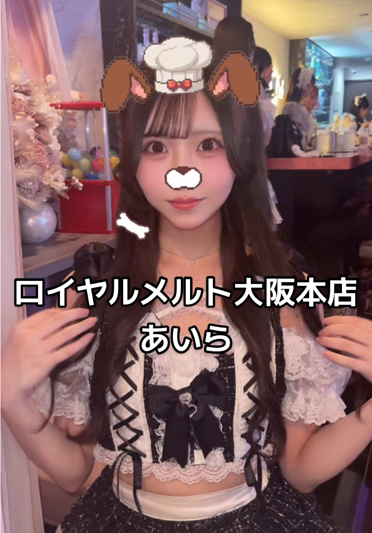 ◆店名 ロイヤルメルト大阪本店 @ミナミで1番可愛い集うお店💕  ◆CAST名 あいら @⟡.·𝜗𝜚  #コンカフェ #コンカフェ嬢  #ミナミコンカフェ #日本橋コンカフェ #ロイヤルメルト