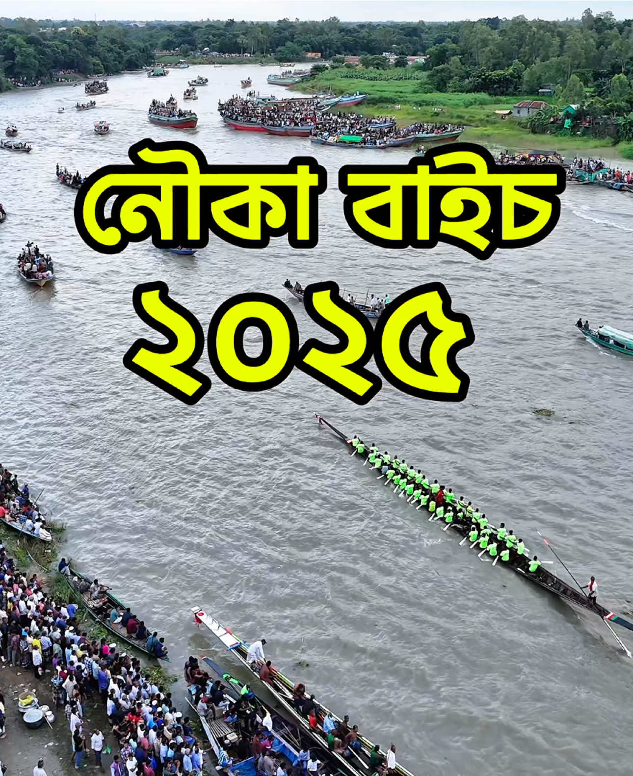 বেওথার বুকে বৈঠার ঝড় | পাবনা জেলার নৌকার জয় | নৌকা বাইচ ২০২৫” 📍বেওথা - মানিকগঞ্জ । #বেওথা_নৌকাবাইচ #পাবনা_নৌকার_জয় #নৌকাবাইচ২০২৫ #BanglarNouka #গ্রামীণঐতিহ্য 