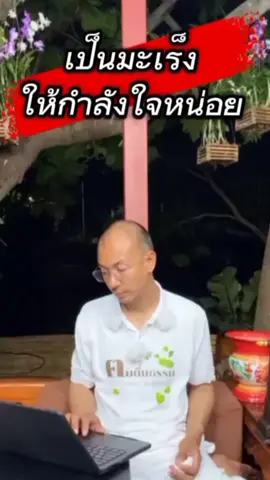 #คนตื่นธรรมะ #fypシ゚ #อาจารย์เบียร์ 