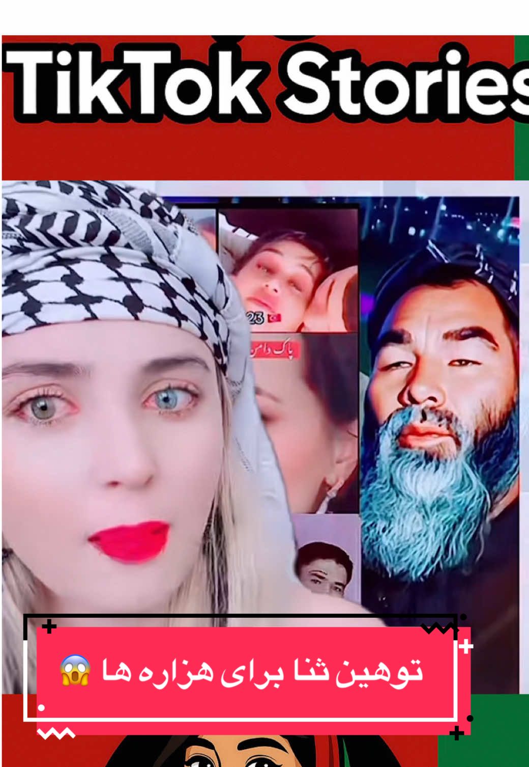 توهین ثنا خان برای هزاره ها خودتان قضاوت کند @SaNa khan Mazari❤️ #تاجیک_هزاره_ازبک_پشتون_ترکمن🇦🇫 #هزاره #مزاری #بابه #افغانستان #قوم #هزاره #viral #viralvideo #viralvideo #viraltiktok #foryou #foryoupage #foryourpage #goviral #ترکیه_استانبول🇦🇫🇹🇷 @🔺حاجی نیلو Nilam🔺 