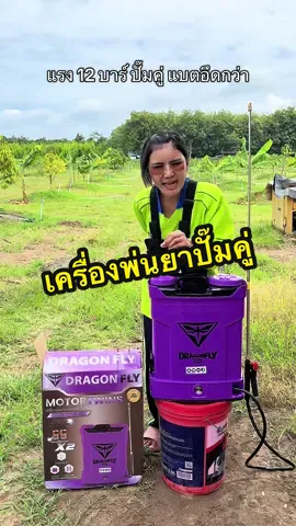 แรงสุดในบรรดาเครื่องพ่นยาแบต #เครื่องพ่นยา #เครื่องพ่นยาแบตเตอรี่ #อุปกรณ์การเกษตร #เครื่องพ่นยาสะพายหลัง 