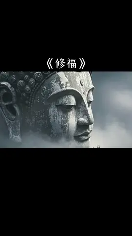 修行人赚钱为什么更容易？教你一个秘密法则 修行人赚钱为什么更容易？教你一个秘密法则#智慧 #开悟 #了凡四训 #艺术科学